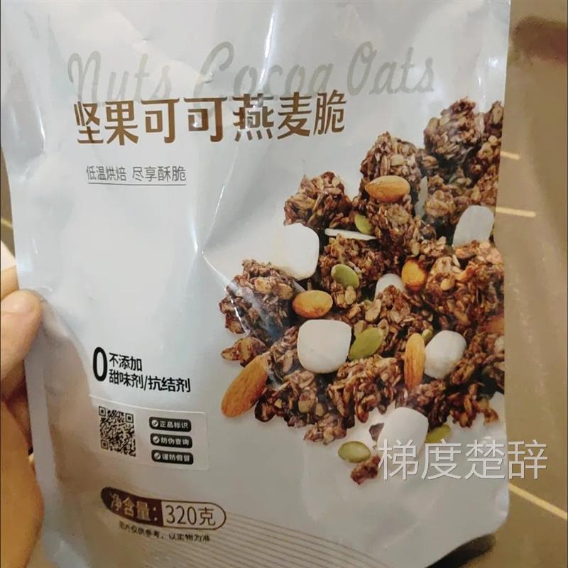 代餐可可燕麦坚果即食烘焙学生饱腹早餐懒人酸奶燕麦脆干吃麦片