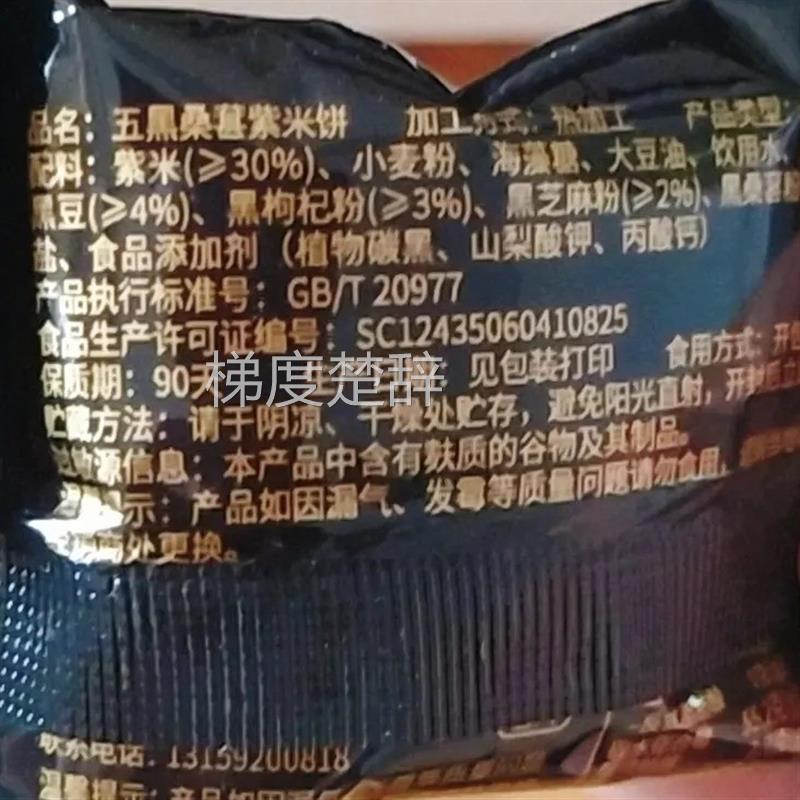 无添蔗糖黑紫米桑葚代餐饱五腹糕点心零食饼装独立包解馋黑DAJ桑