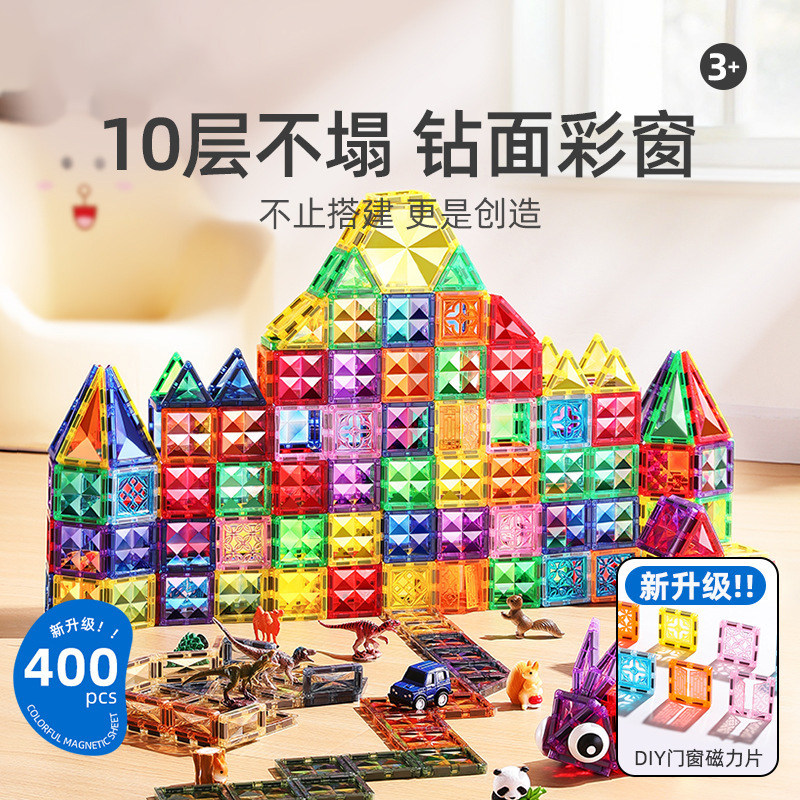 儿童磁力片彩窗磁吸积木管轨道钻面切割男女孩益智新年礼物玩具,玩具/童车/益智/积木/模型,磁力片/磁性棒/磁性积木,淘宝优惠券,粉丝福利购,淘宝优惠卷