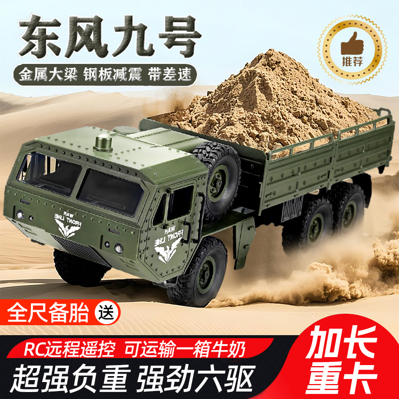 特大号六驱电动遥控军事卡车汽车