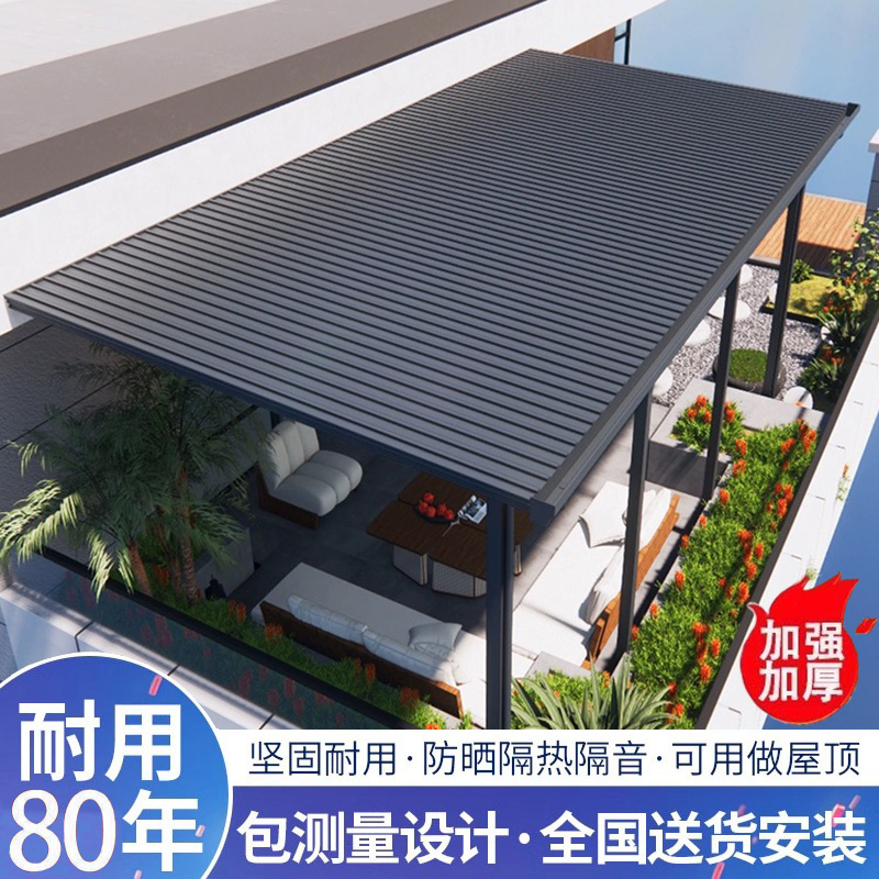 雨棚铝合金长城板隔热长城铝瓦别墅庭院凉亭车棚阳光房定制遮阳棚