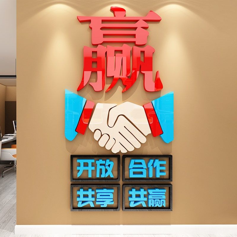 创意公司企业销售部门接待办公会议室文化墙面上装饰布置墙贴标语,家居饰品,软装墙贴,淘宝优惠券,粉丝福利购,淘宝优惠卷