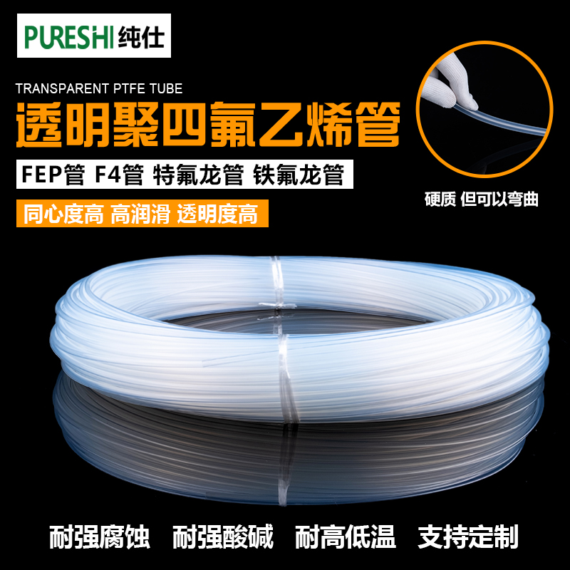 透明四氟管特氟龙管透明聚四氟乙烯管硬管铁氟龙管耐高温纯仕牌