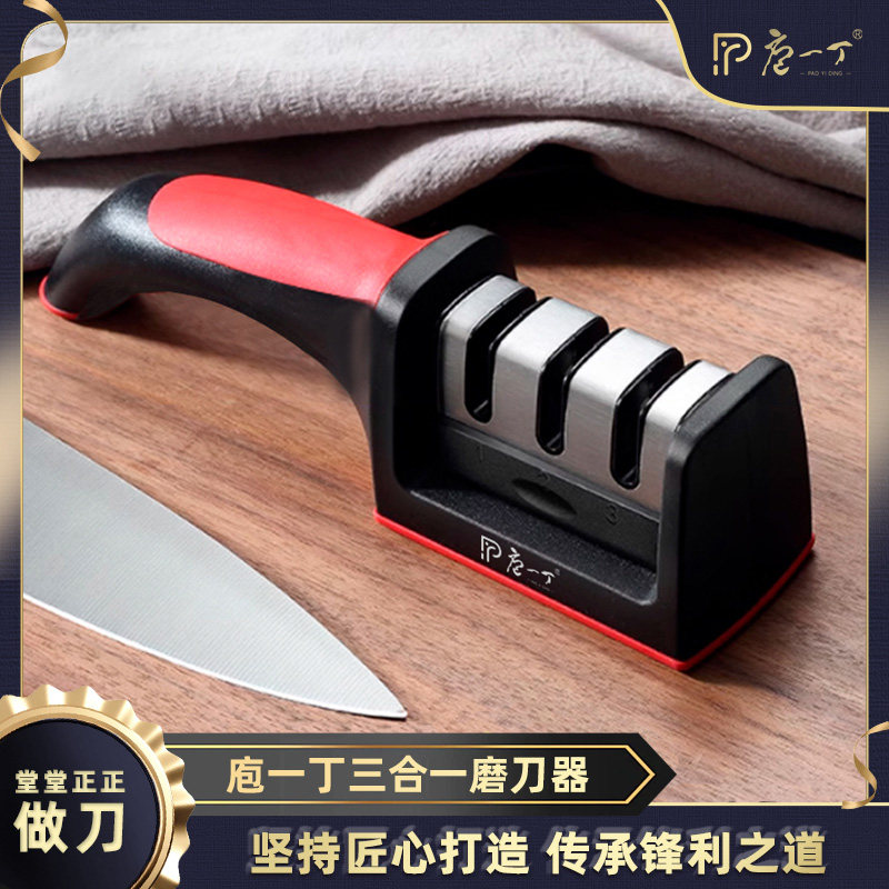 庖一丁家用多功能磨刀器家用快速磨刀两用磨刀器
