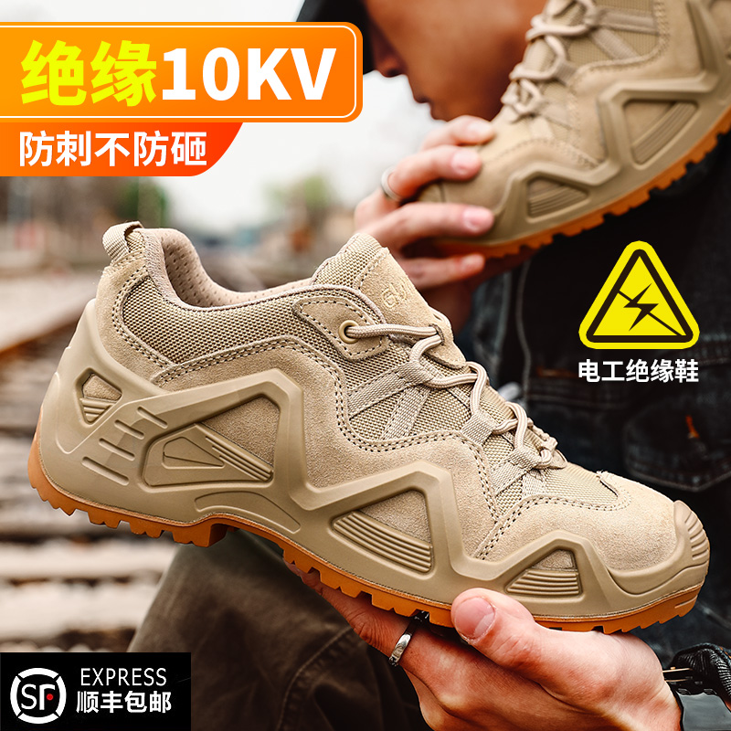 劳保鞋男款电工绝缘鞋10kv夏季透气防砸防刺穿男士超轻便老保钢板