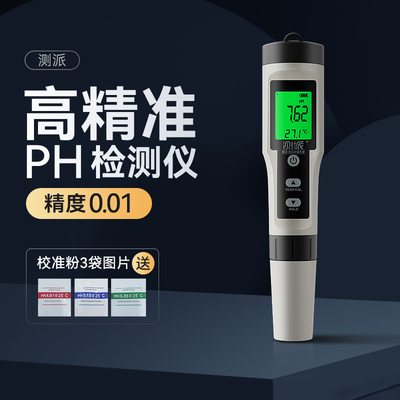 测派高精准ph值检测笔测试仪测试笔酸碱度计鱼缸水质检测仪器PH计