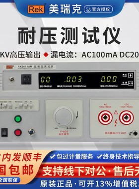 美瑞克耐压测试仪RK2672AM检测仪高压机5kv交直流耐压数显测量仪