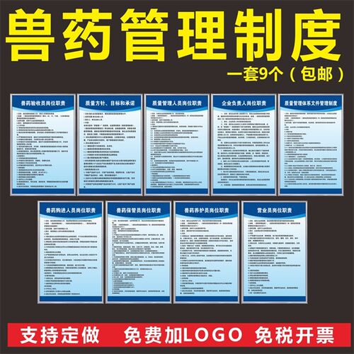 兽药店经营管理制度牌上墙   KT板PVC板定制做标识提示警示牌标语
