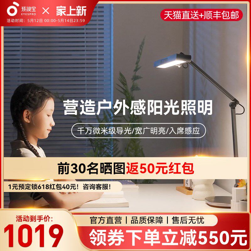 孩视宝护眼灯台灯学习专用防近视全光谱学生书桌儿童写作业阅读灯,家装灯饰光源,阅读台灯(护眼灯/写字灯),淘宝优惠券,粉丝福利购,淘宝优惠卷