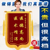 锦旗定做感谢幼儿园毕业老师医生护士服务定制送民警月嫂物业旌旗