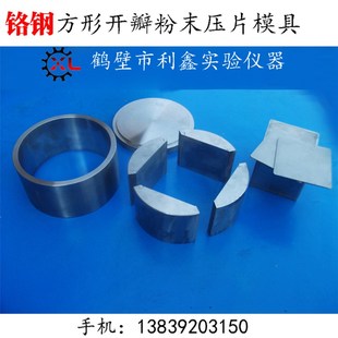 压片机模具硬质合金陶瓷粉末压片铬钢模具方形开瓣模具加工易脱模