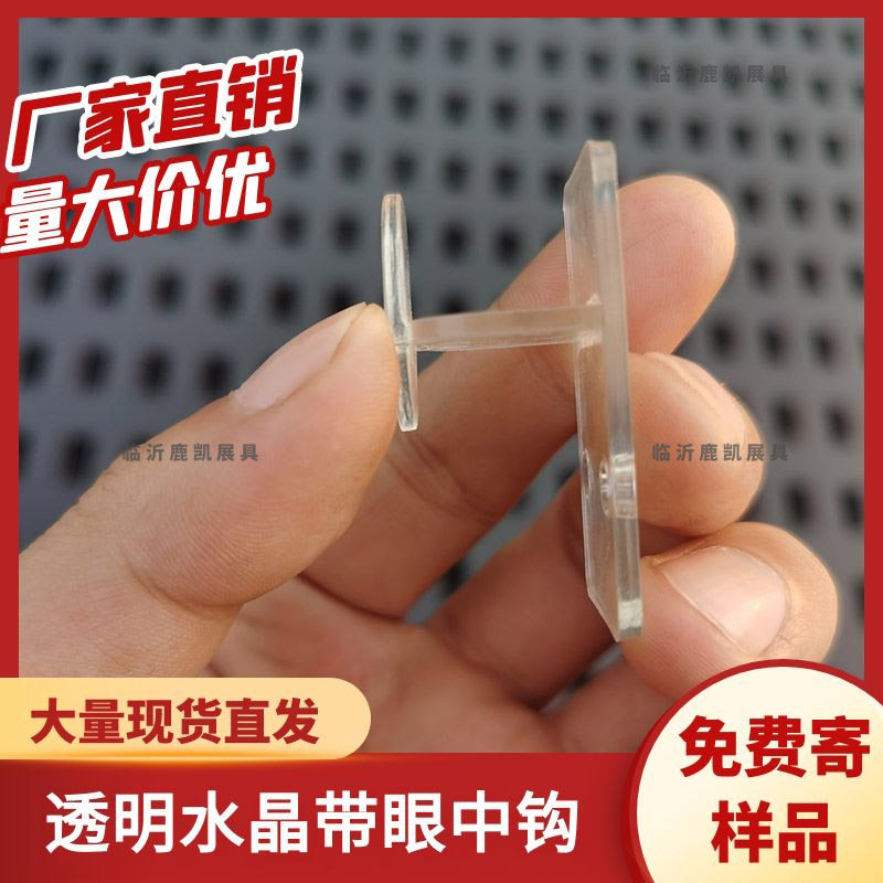 瓷砖展示架挂钩 冲孔条挂钩冲孔管冲孔板中钩 透明水晶墙砖挂钩,商业/办公家具,挂钩,淘宝优惠券,粉丝福利购,淘宝优惠卷