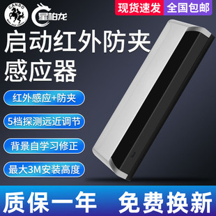 自动门启动防夹红外感应器电动玻璃门开门一体安全光线传感器探头