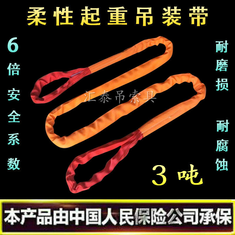起重吊带柔性吊带工业行车吊车吊带圆吊带3T吨双扣尼龙吊装带吊具