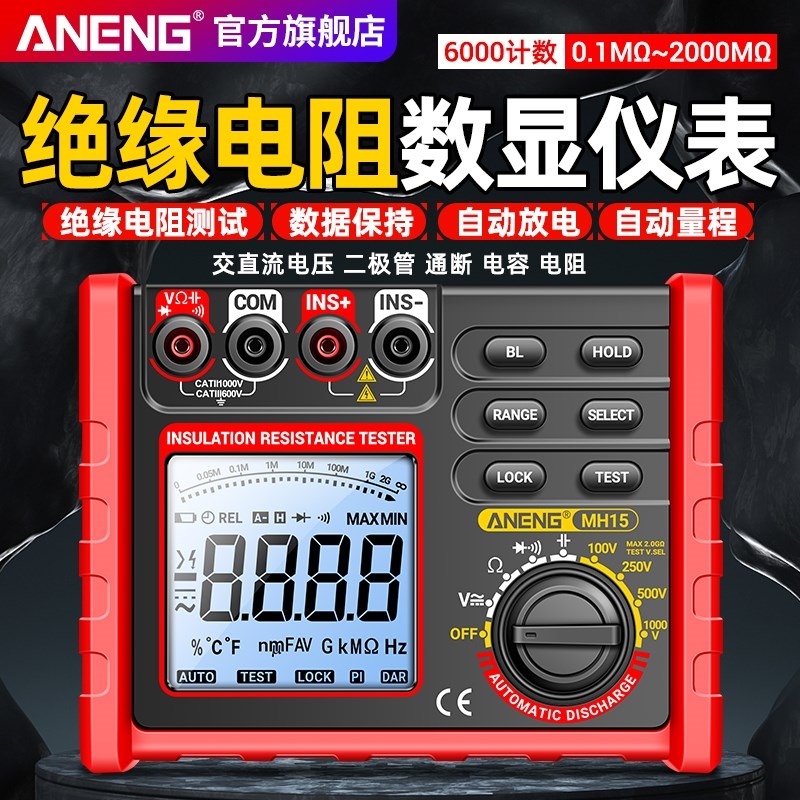 数字兆欧表高精度绝缘电阻测试仪500V1000V智能电工检测电子摇表