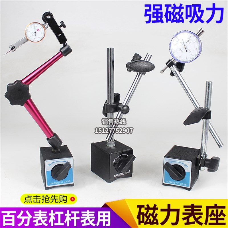 万向磁力表座百分表底座杠杆百分表座微调表架开关式磁铁磁性表座