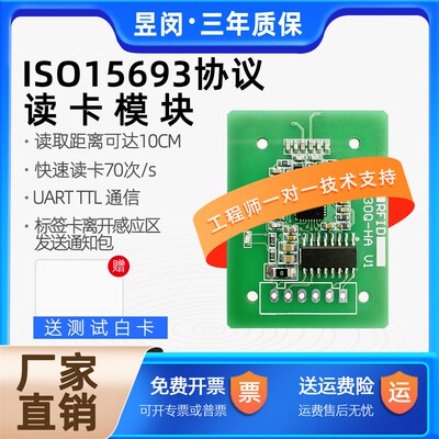 厂家ISO15693读卡模块13.56感应串口IC卡ICODE标签RFID射频识别器
