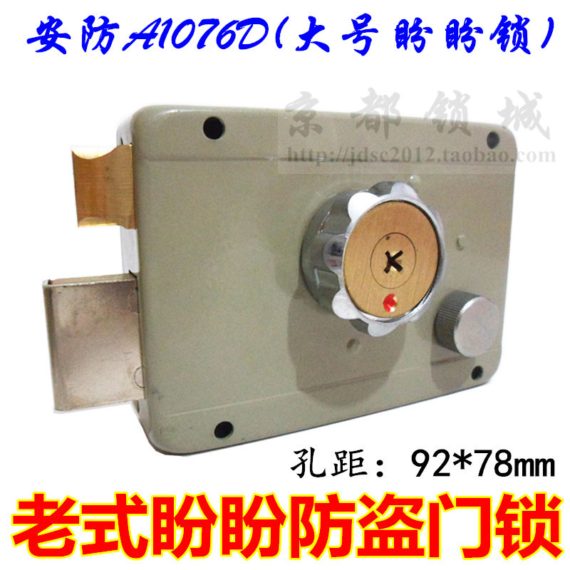 原装老式防盗门锁 AFS安防十字外装门锁 C级 边锁A1076D大号78*92