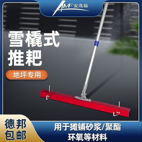 安茂福环氧地坪水泥自流平摊铺雪橇式推耙砂浆地面推耙室内施工耙