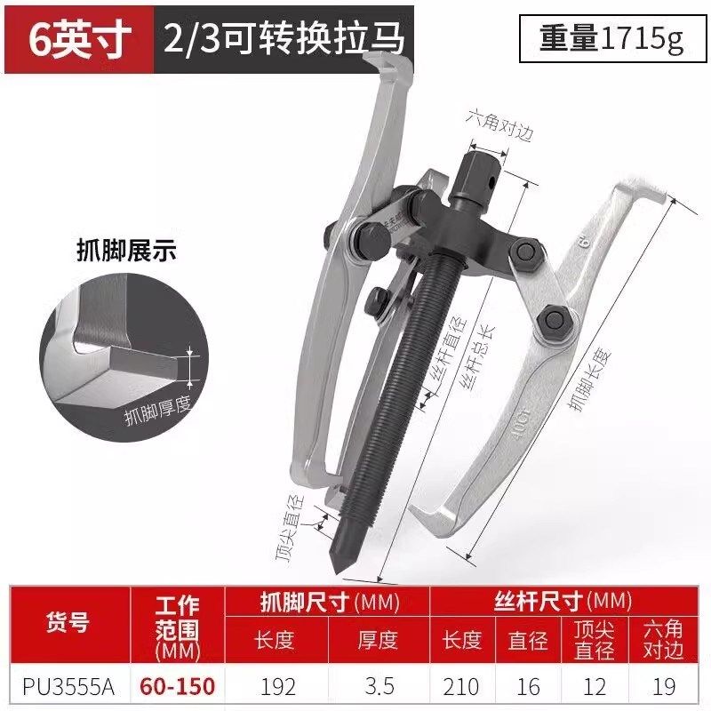 卡夫威尔2/3爪可转换拉马轴承拆卸工具顶拔器拔轮器6寸 PU3555A