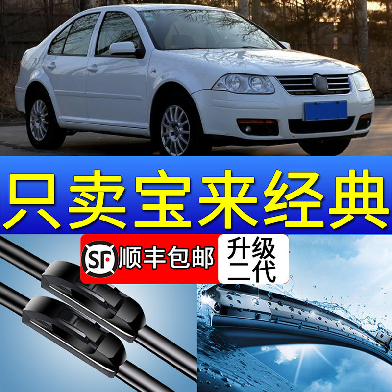 大众宝来经典02雨刮器03原厂04原装05款06汽车07无骨08雨刷片胶条