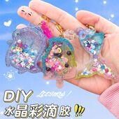 创意DIY水晶滴胶摇摇乐手工diy制作材料包套装 创意挂件儿童玩具