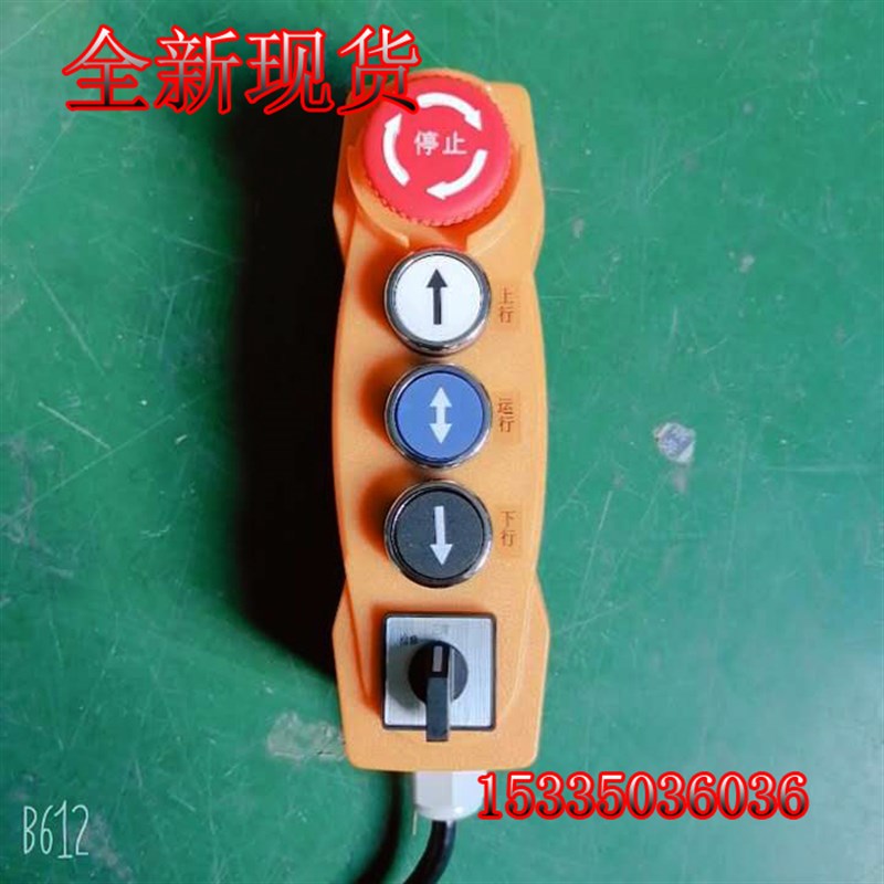 东南 蒂森 舒马克电梯轿顶检修盒 手柄 移动手柄 上下行开关 按钮