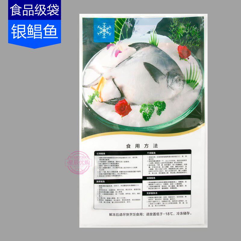 【银鲳鱼】白鲳鱼海鱼海鲜海产品真空冷冻鲳鱼包装袋 礼盒