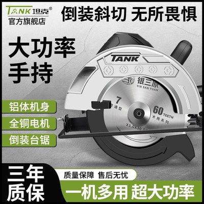 坦克大功率电圆锯家用小型手持电锯切割机台锯多功能电锯木工专用