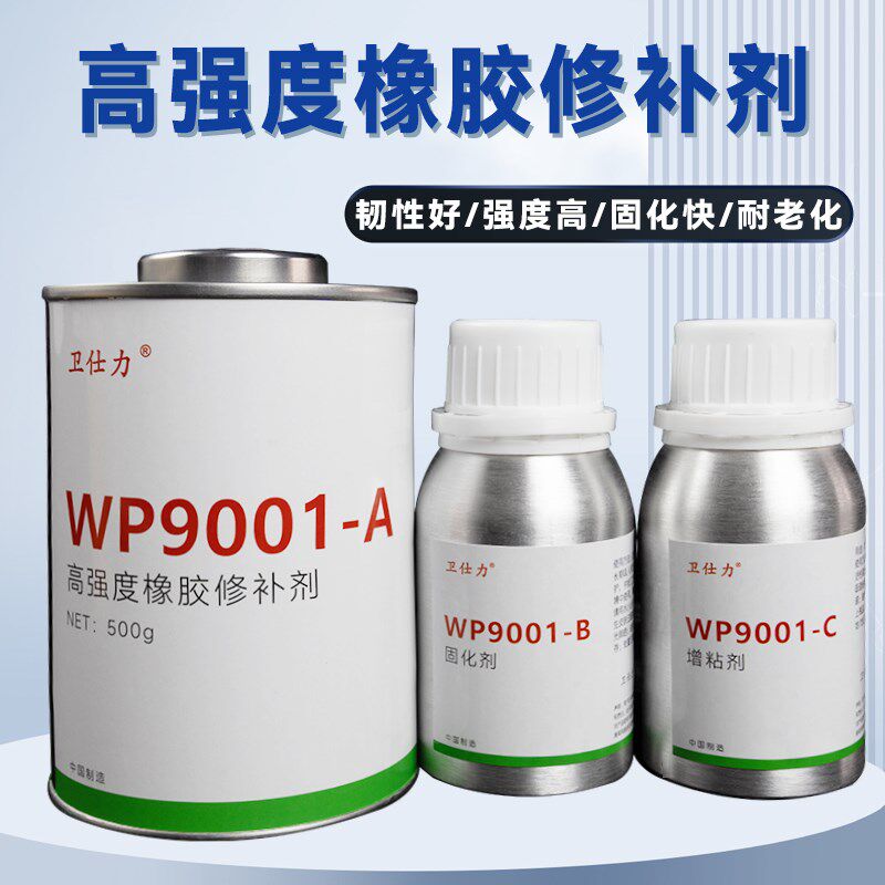 输送带快速修补剂W9001橡胶专用修补胶滚筒包胶封口胶裙边修补胶图片