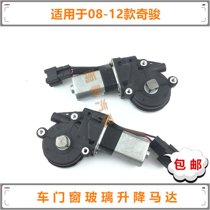 款奇骏玻璃升降器电机车门升窗控制马达门窗升降机