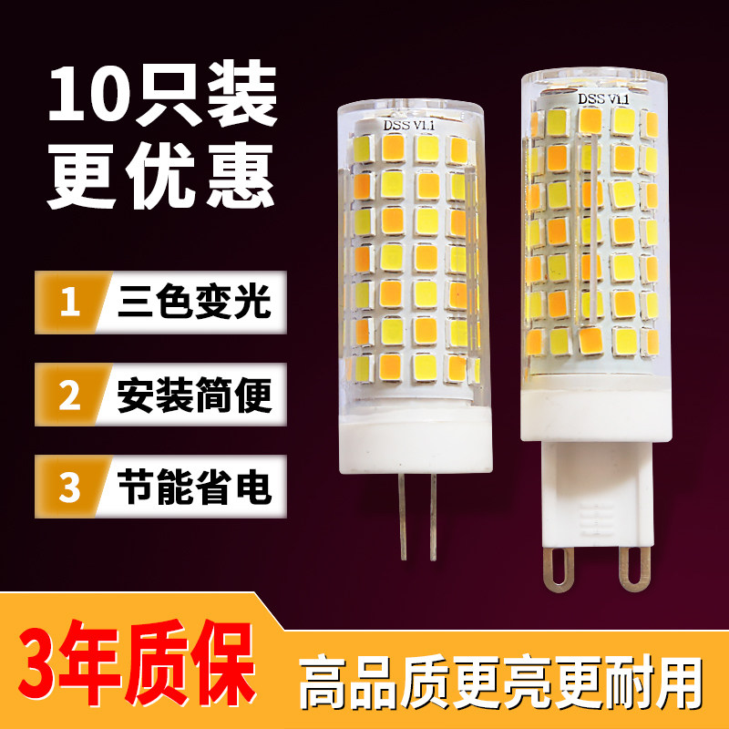 g4led灯珠220v超高亮G9插泡插脚12V低压三色变光玉米小灯泡高压