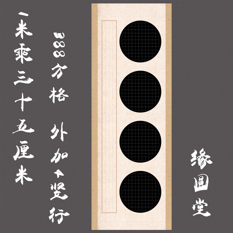 包邮 一米大幅钢笔硬笔书法专用纸 比赛长卷展览作品纸 尺素