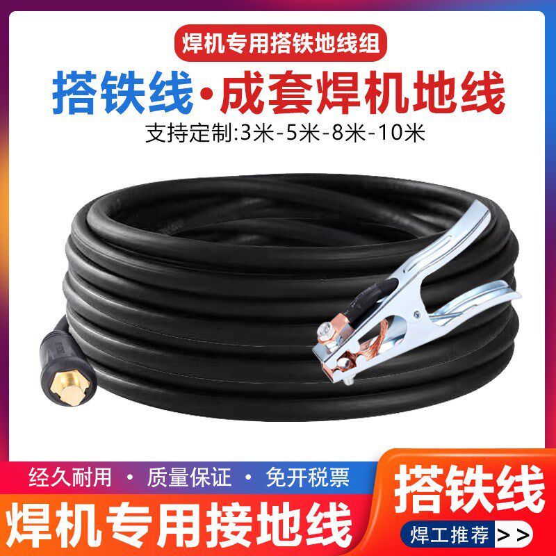 焊机搭铁线国标纯紫铜成套焊线组加长3米/5米/8米/10米配件接地线
