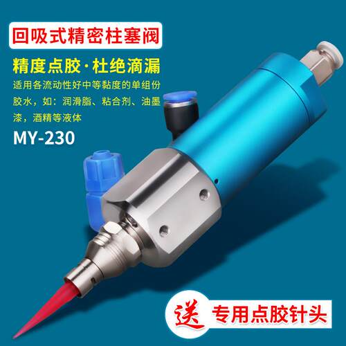 美媛MY230精密柱塞回吸式单液点胶机打胶单组份UV胶点胶
