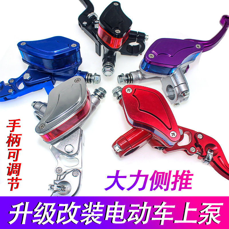 深远009/007刹车手把电动车上泵改装碟刹通用小牛可调刹车油泵