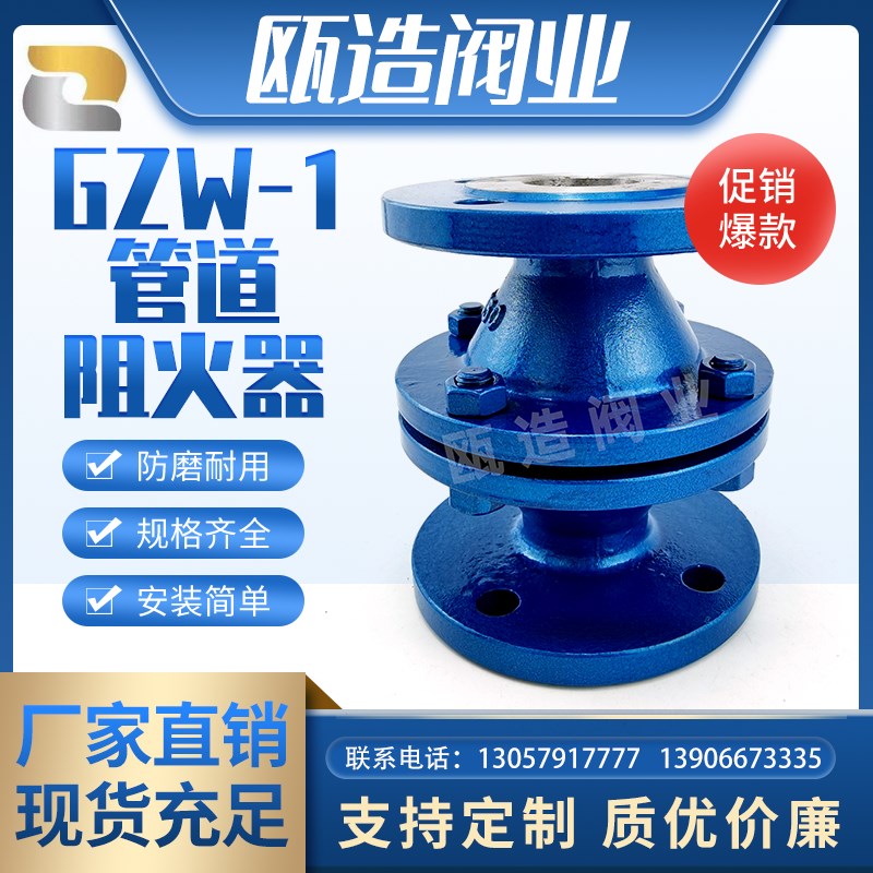 GZW-1铸钢法兰式管道阻火器防爆阻燃器304不锈钢燃气防火器