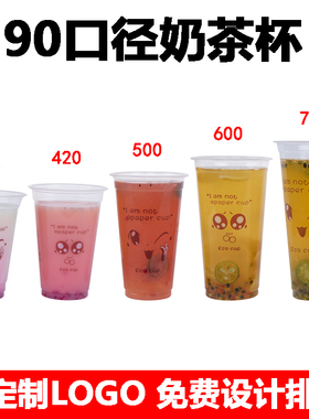 90口径370/500ml700cc表情微笑一次性奶茶塑料杯豆浆杯商用可封口