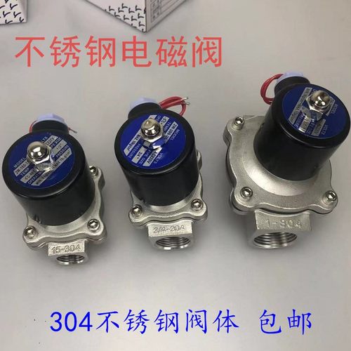 304不锈钢电磁开关电常闭2w水气220v24vdn20dn15dn25dn50