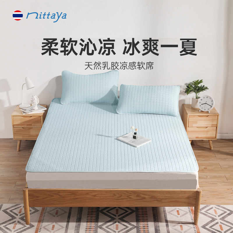 nittaya乳胶凉席三件套夏季床单2024新款凉垫泰国母婴a类冰丝软席
