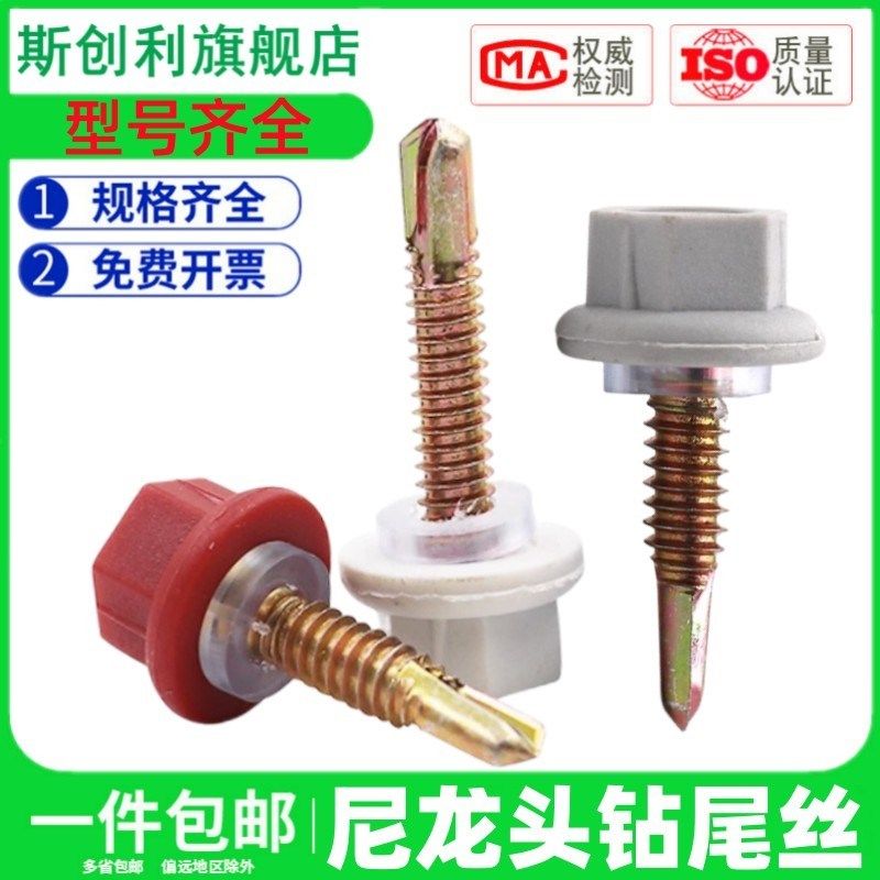 尼龙头钻尾螺丝外六角燕尾螺钉防水塑料帽带帽彩钢瓦自攻丝M5.5