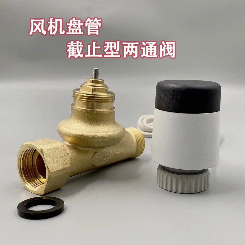 爆款风机盘管宝塔截止型二通二联供专用搭配电热执行器恒温控制