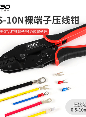 衡烁工具C45 SC窥口铜接线端子冷压接线端子钳线鼻接线耳裸端子压