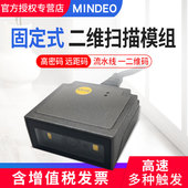 一维二维扫描模组模块工业 FS580嵌入式 mindeo民德ES4650 ES4200