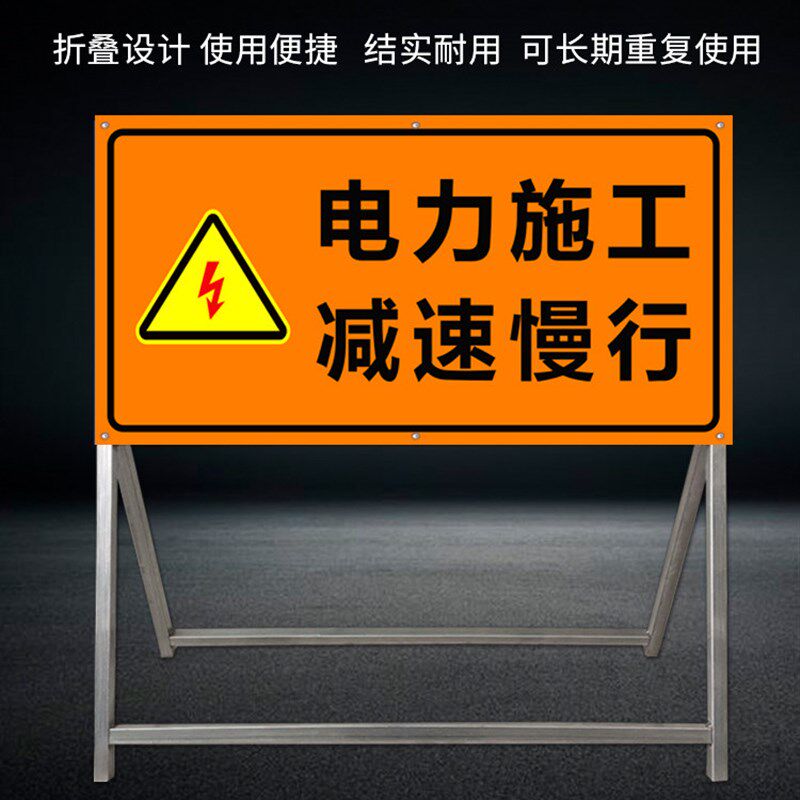 电力施工安全警示牌禁止通行告示牌车辆慢行反光标识牌道路标志牌