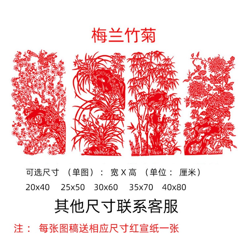 雪淼剪纸素材高清底稿梅兰竹菊大幅手工专业刻纸无拼接打印图案