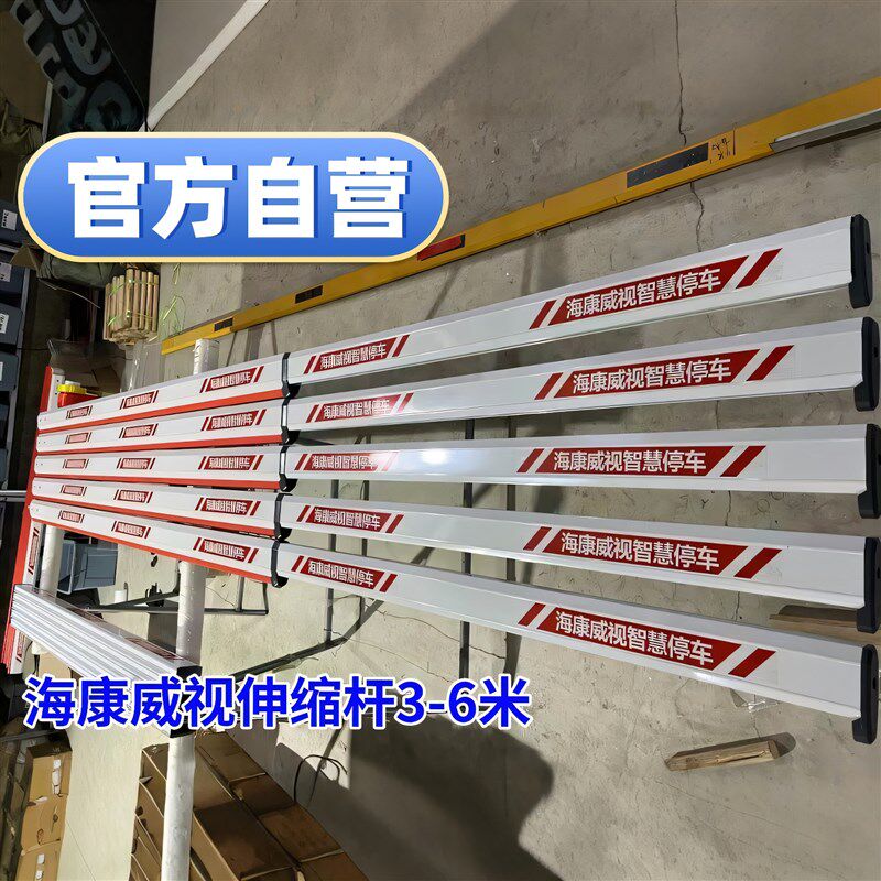 康海威视带胶条杆伸缩杆升降杆小区停车场收费杆拦车智慧停杆