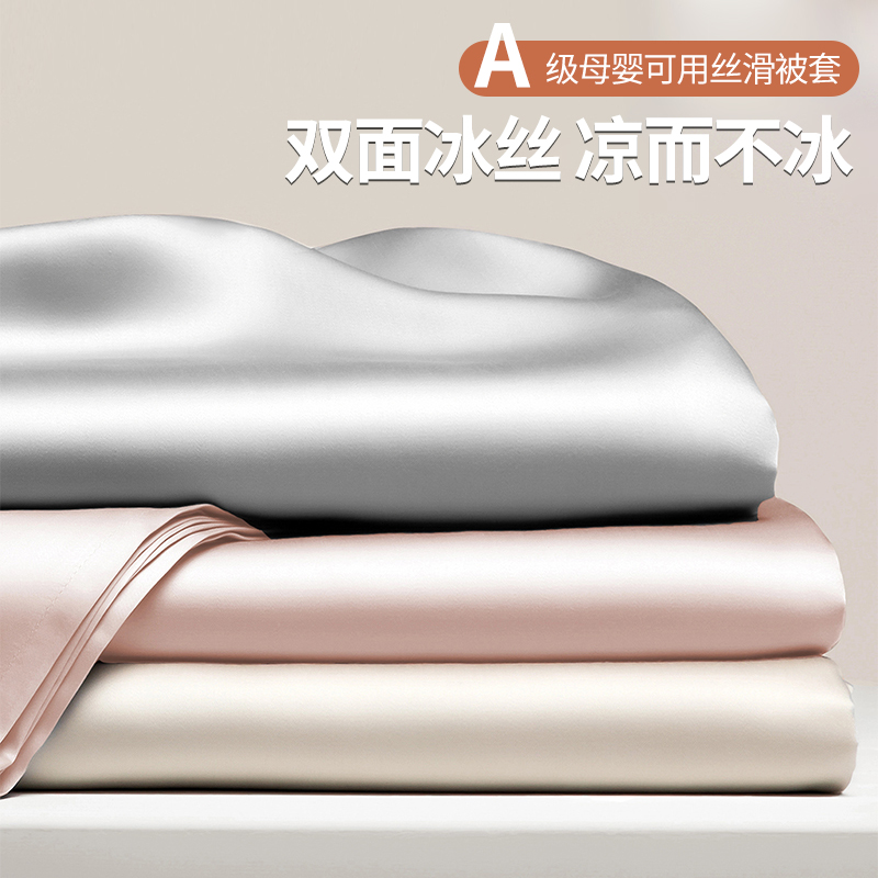 夏季冰丝被套单件150x200x230水洗真丝被罩宿舍单人被单三件套180