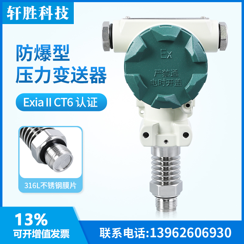 PCM450H 高温防爆型平膜压力变送器 防爆型数显平膜压力传感器