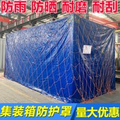 海运大型设备帆布防水套篷布 40ot框架箱防护罩 20呎集装 箱防雨罩